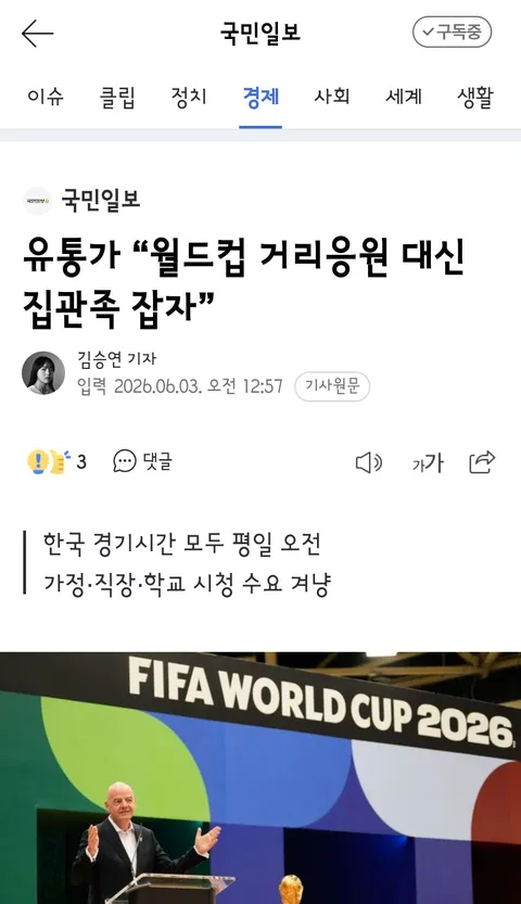 광화문,여의도와 각 지방에서 진행되는 월드컵 거리응원들