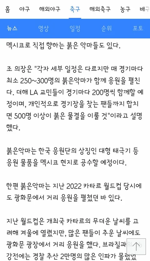 광화문,여의도와 각 지방에서 진행되는 월드컵 거리응원들