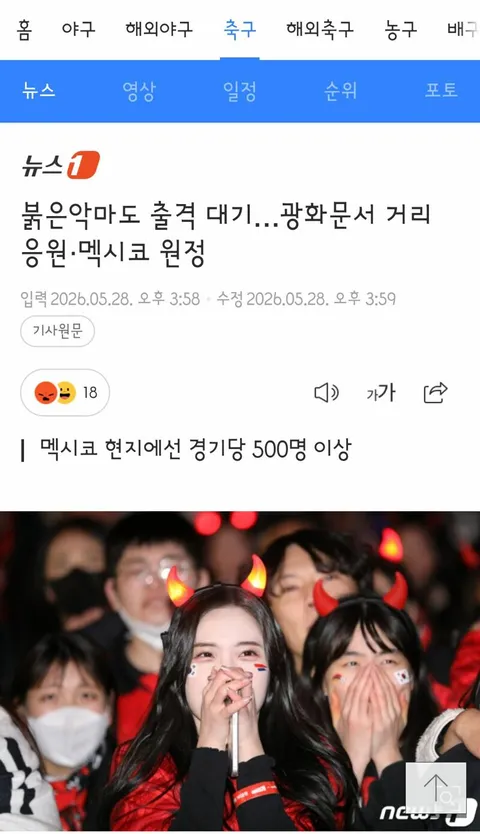 광화문,여의도와 각 지방에서 진행되는 월드컵 거리응원들
