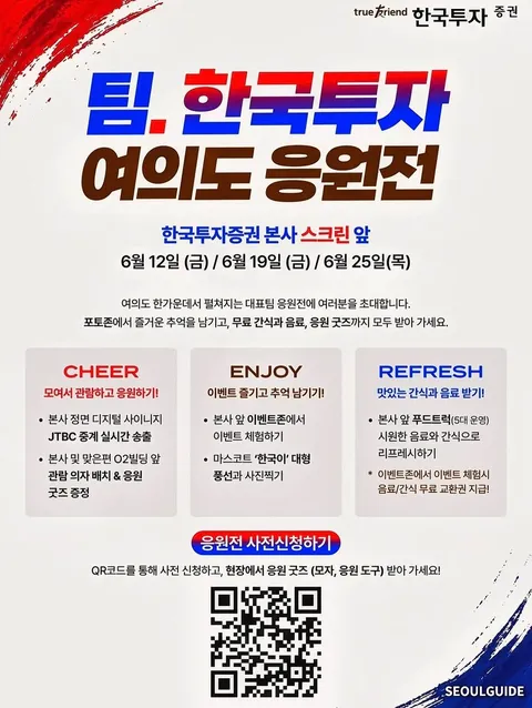 광화문,여의도와 각 지방에서 진행되는 월드컵 거리응원들