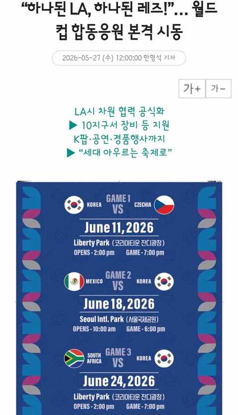 광화문,여의도와 각 지방에서 진행되는 월드컵 거리응원들