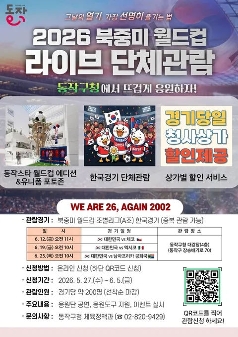 광화문,여의도와 각 지방에서 진행되는 월드컵 거리응원들