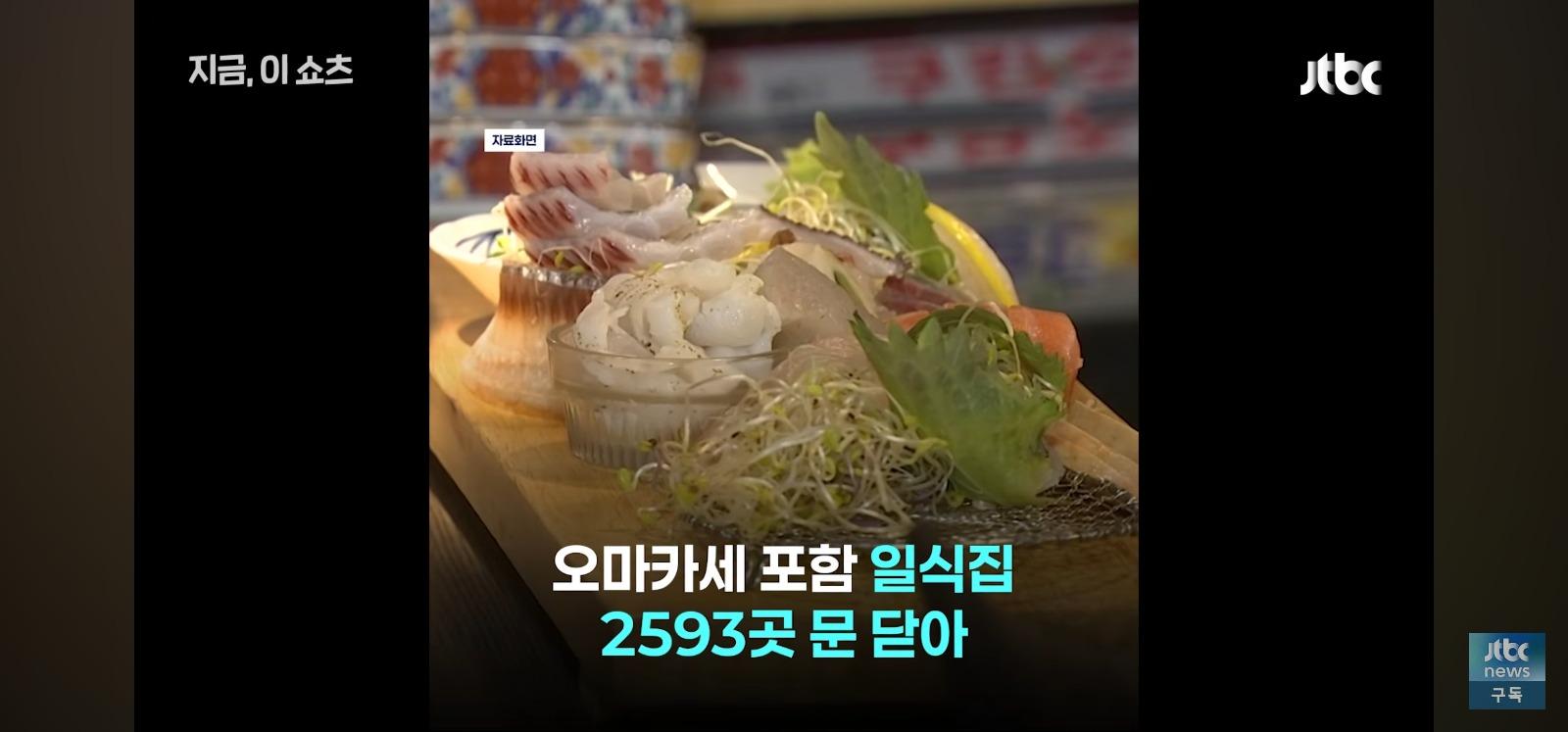 오마카세 줄폐업
