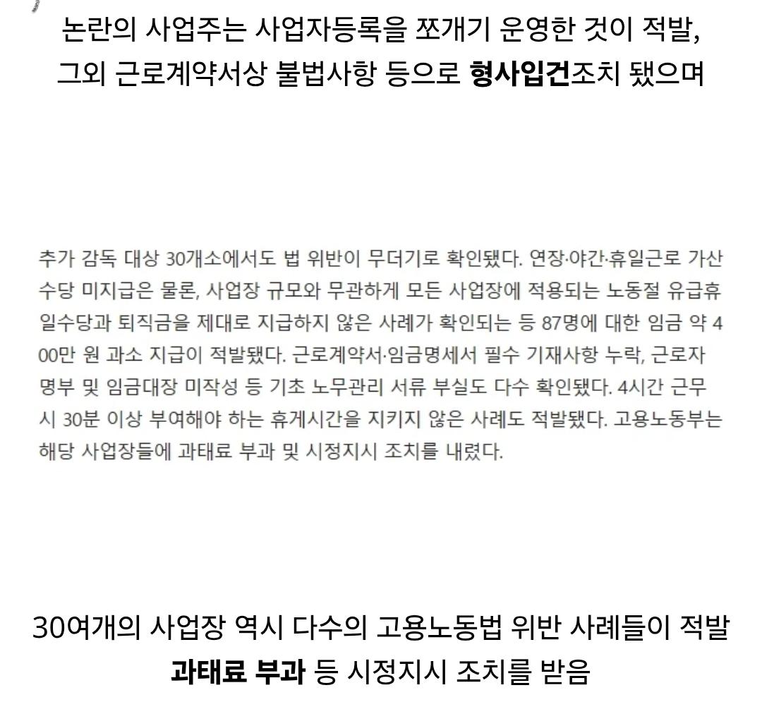 커피3잔 횡령이 쏘아올린 청주 근로감독 결과