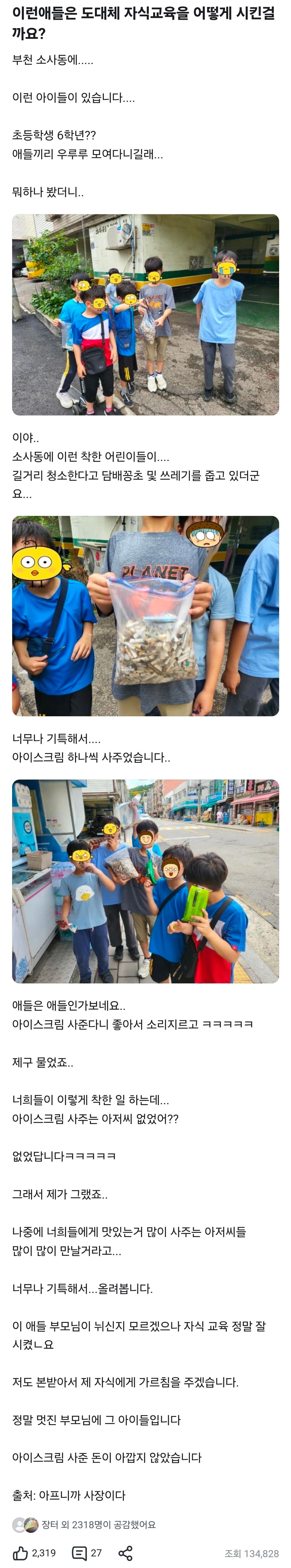 도대체 자식 교육을 어떻게 한건가요?