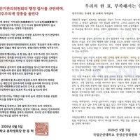 서울대·연세대·고려대·이화여대..참정권 침해' 