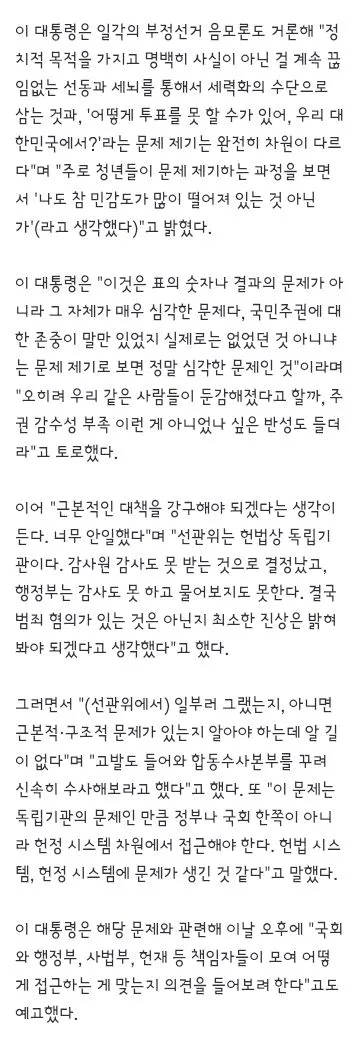 李대통령 '투표지 문제 제기한 청년들 존경…부정선거론과 차원 달라'