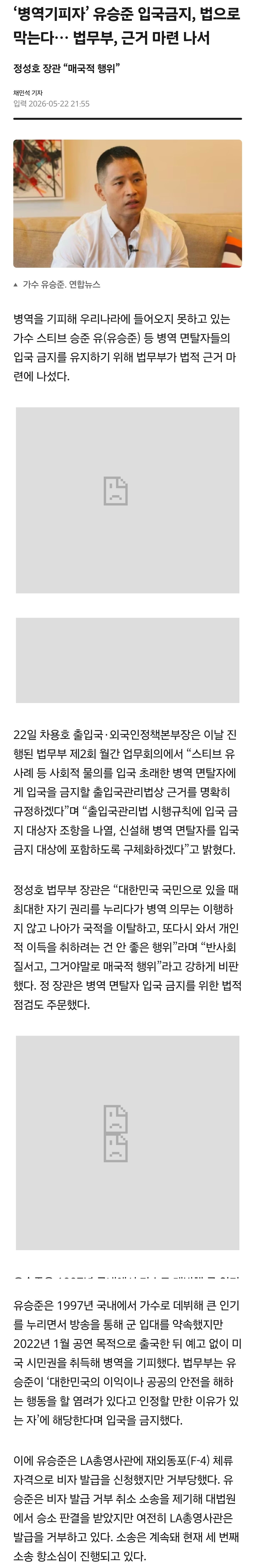 이재명 정부, 유승준 영구 차단법 추진