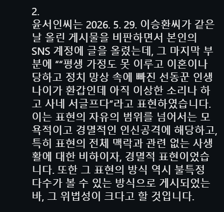 이승환, "윤서인 고소" 완료