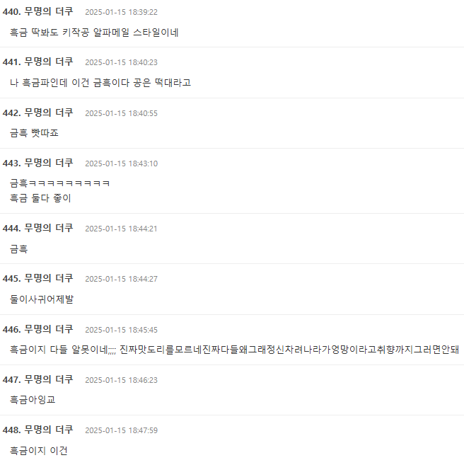더쿠에 올라온 애니 남캐 글에서 몇 백 플 넘게 일어난 치열한 싸움..................jpg