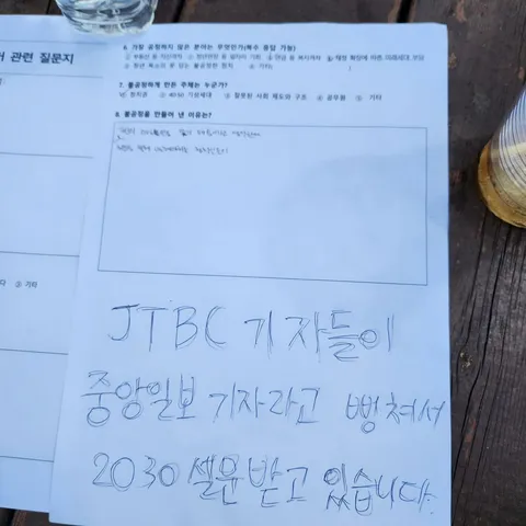 JTBC기자들이 중앙일보기자라고 뻥쳐서 2030 설문받고 있습니다