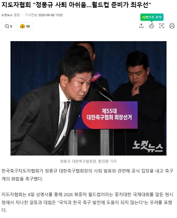 지도자협회가 정몽규 사퇴 아쉽답니다..