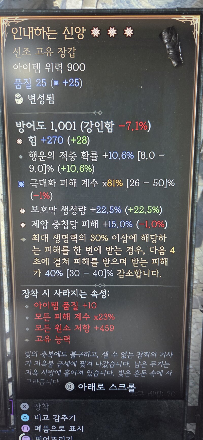 야만인데.. 이거 인내장갑 왜 착용이 안되는건가요??