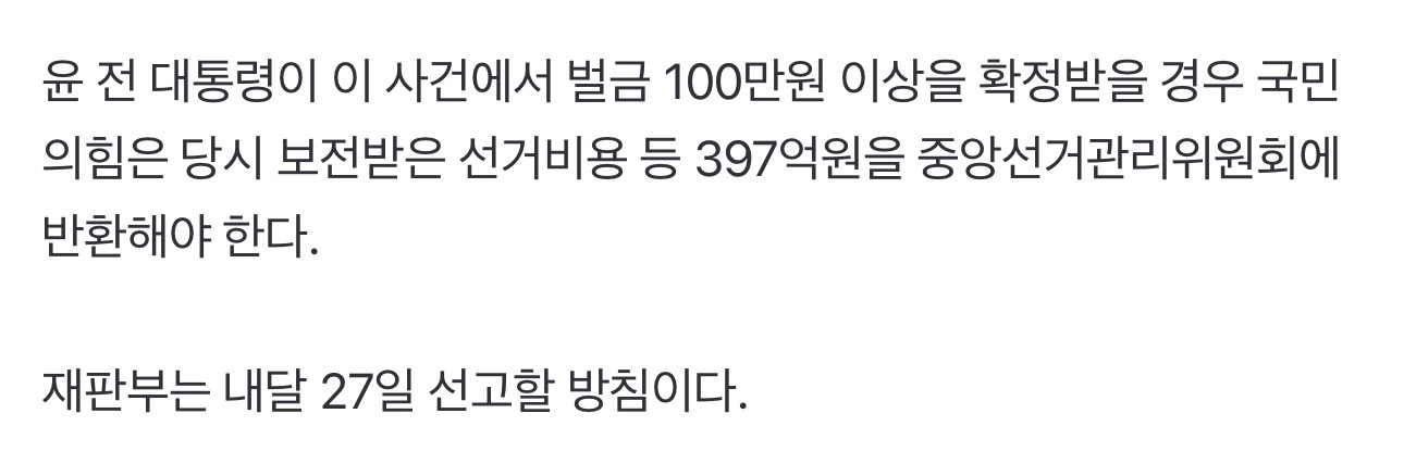 윤석열 당선 무효로 선관위에 397억원 뱉어내기 직전인 국민의힘