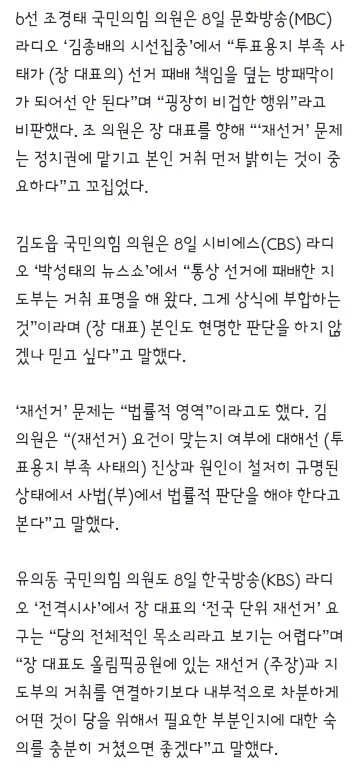 올공 시위에 몰래 참여한 장동혁
