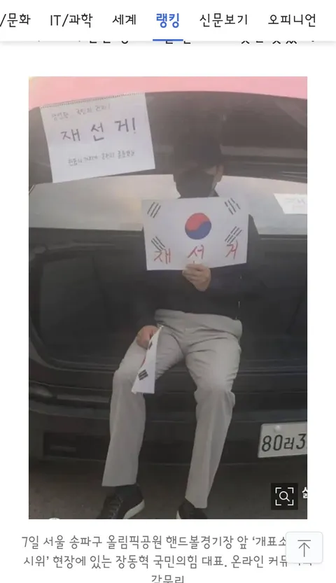 올공 시위에 몰래 참여한 장동혁