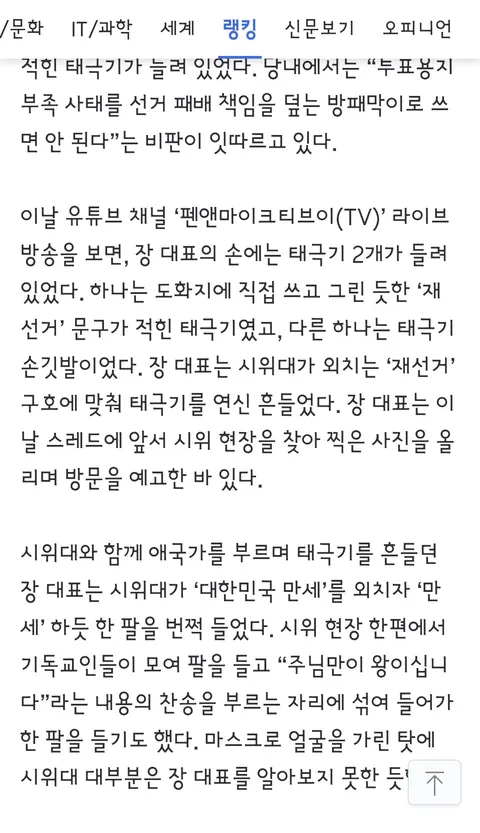 올공 시위에 몰래 참여한 장동혁
