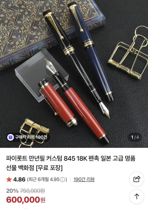 전세계에서 파이롯트 만년필이 제일 싼 나라.korea