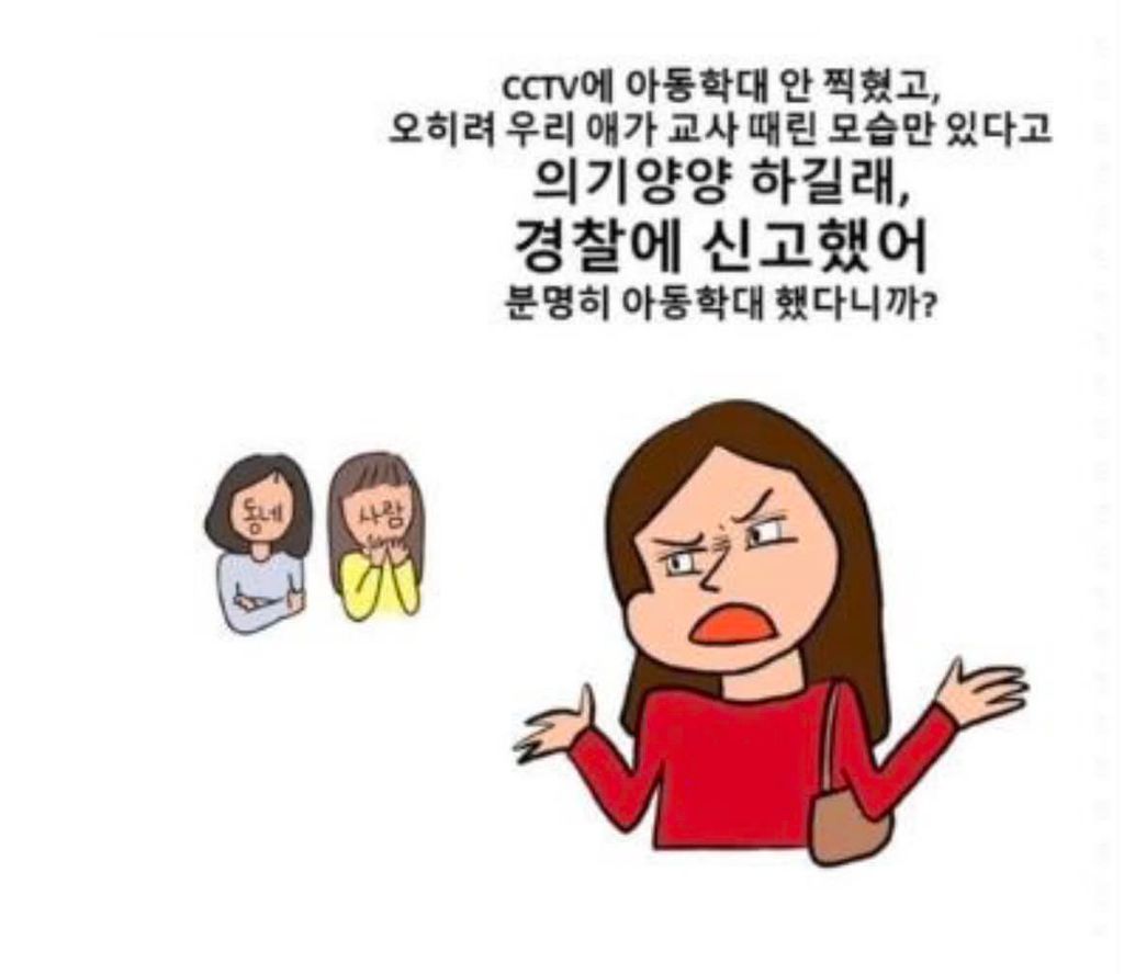 세종 어린이집 교사 살자 사건