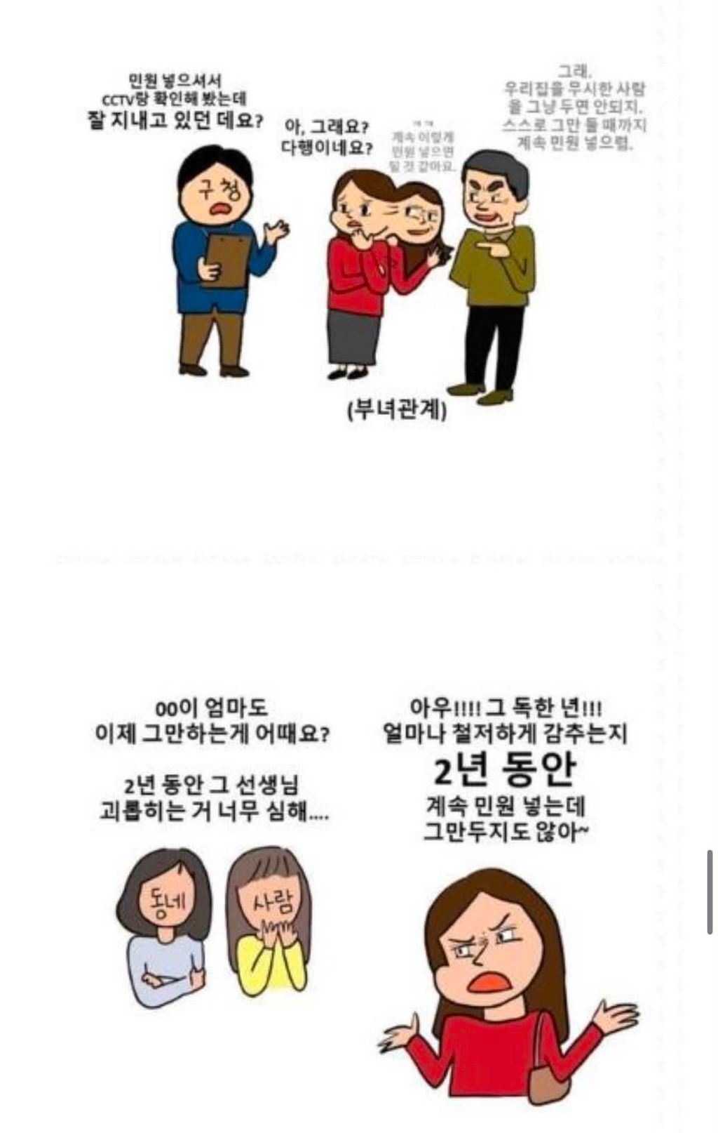 세종 어린이집 교사 살자 사건