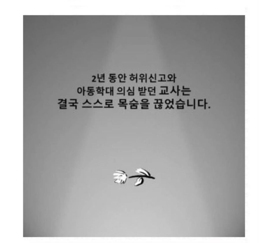 세종 어린이집 교사 살자 사건