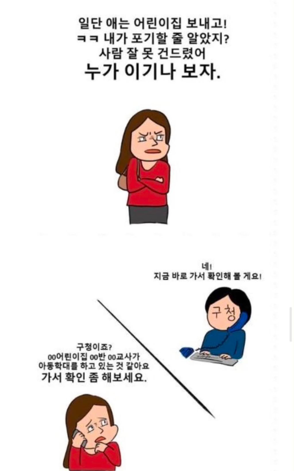 세종 어린이집 교사 살자 사건