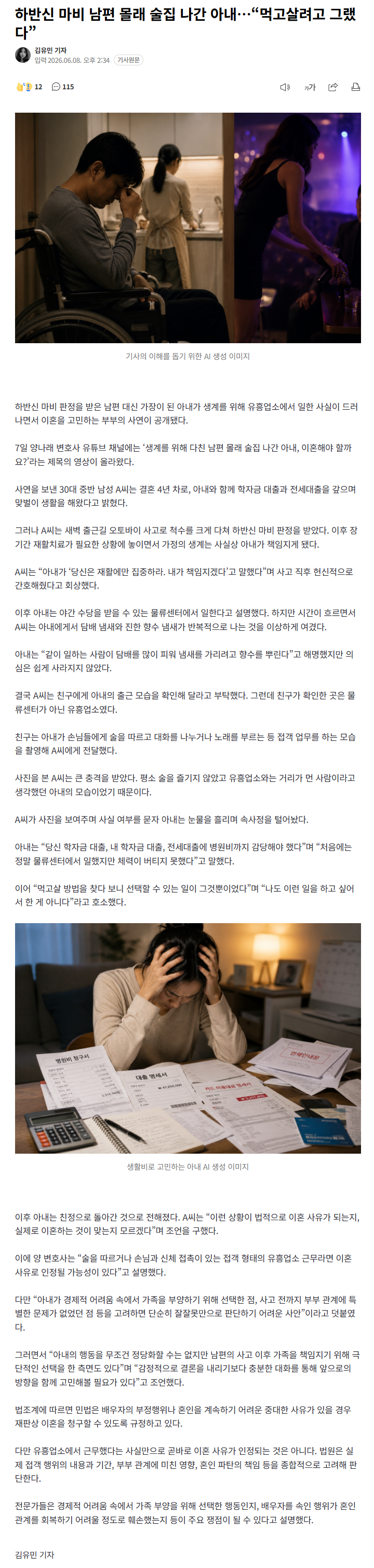 하반신 마비 남편 몰래 술집 나간 아내…“