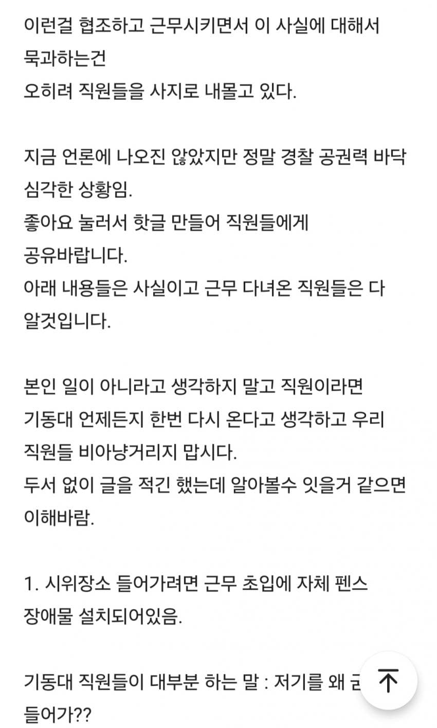 잠실 시위 관련해서 올라왔던 경찰 폭로글