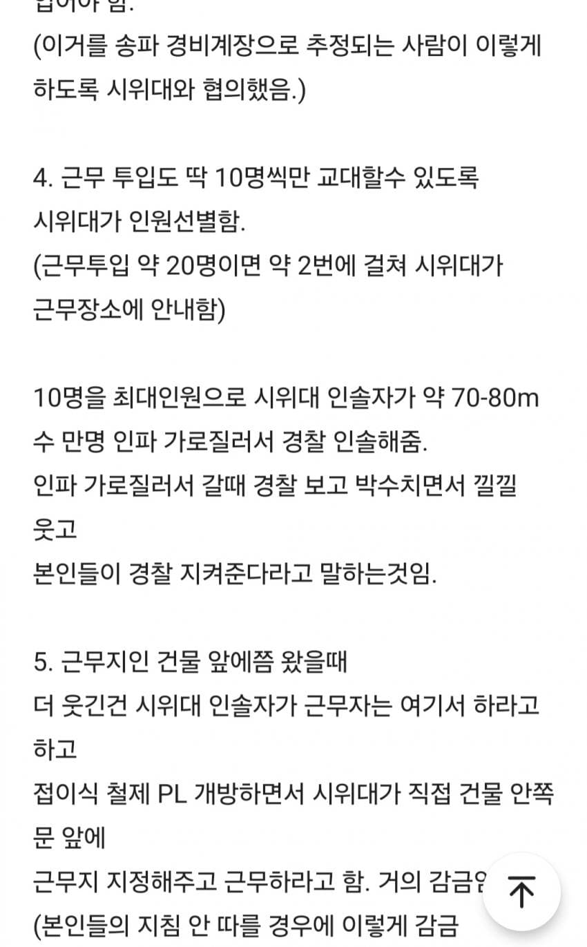 잠실 시위 관련해서 올라왔던 경찰 폭로글