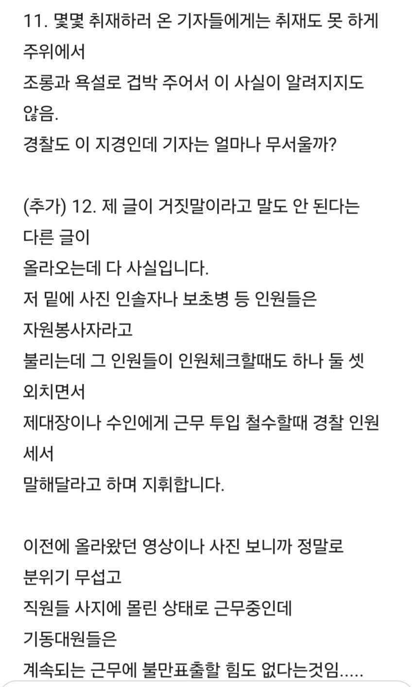 잠실 시위 관련해서 올라왔던 경찰 폭로글