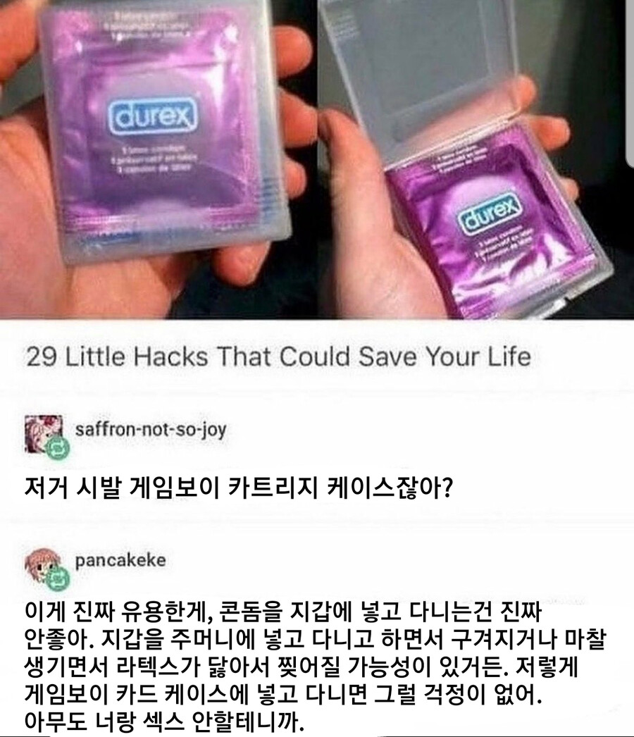 유용한 콘돔 보관법