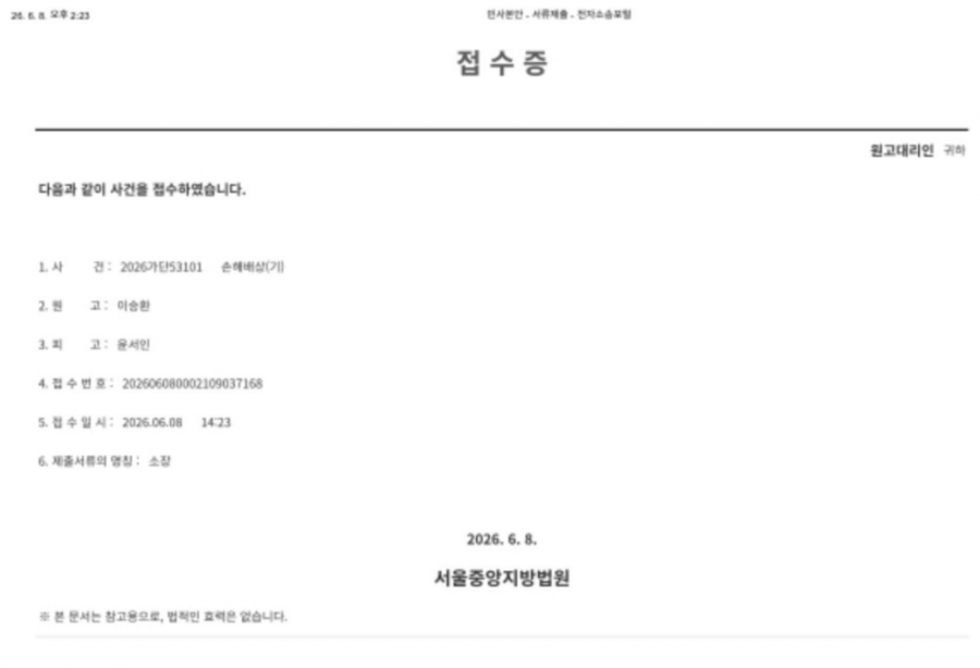 이승환 소속대리인측 윤서인 고소 접수증 공개.JPG