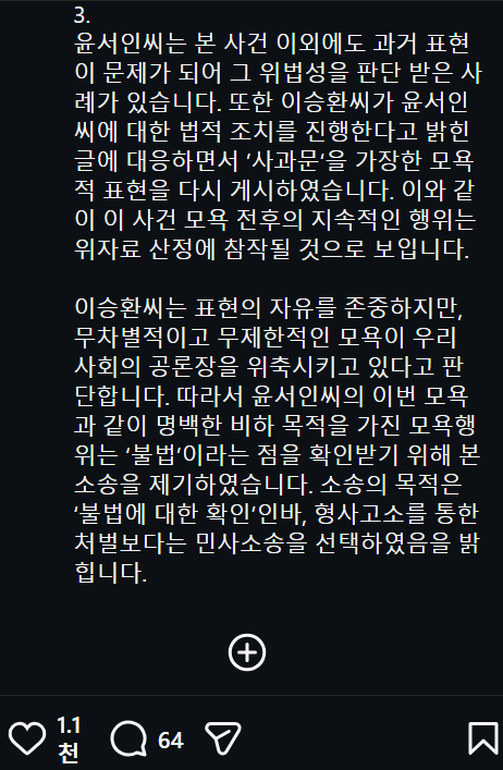 이승환 소속대리인측 윤서인 고소 접수증 공개.JPG