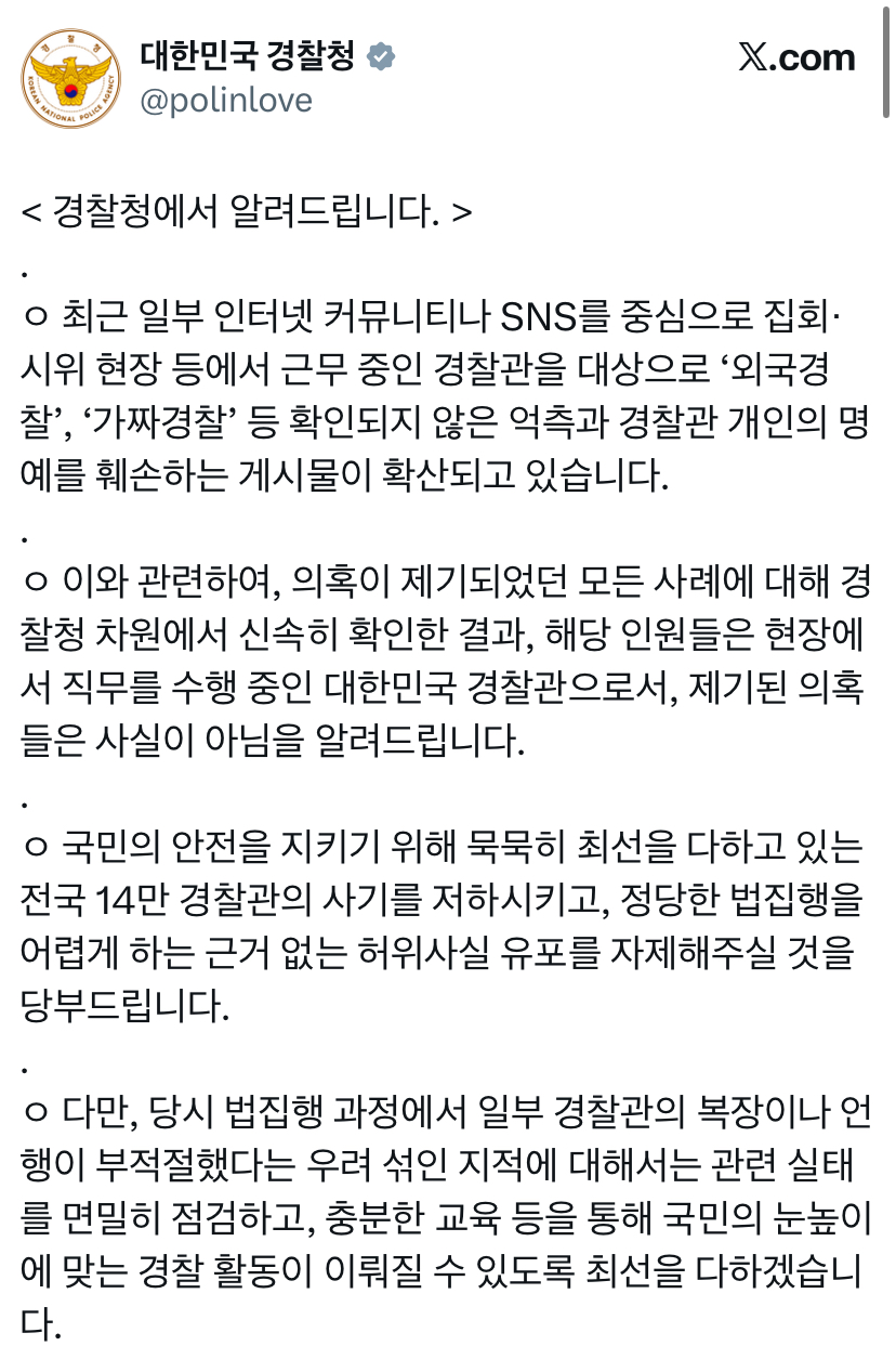 < 경찰청에서 알려드립니다. >