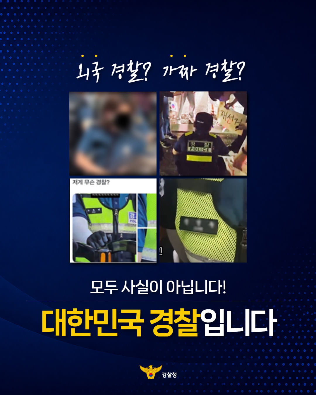 < 경찰청에서 알려드립니다. >