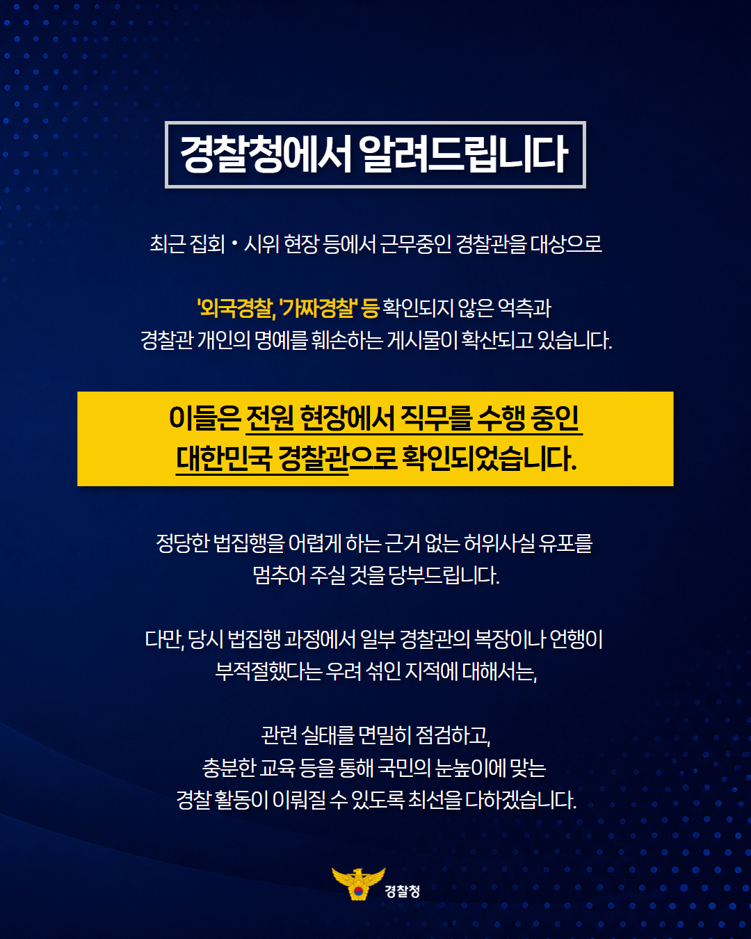 < 경찰청에서 알려드립니다. >