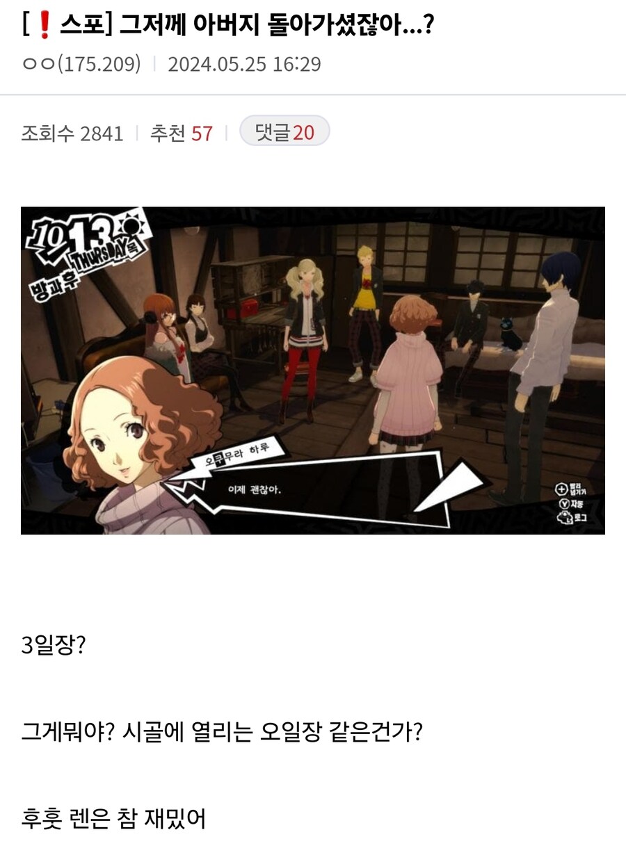 페르소나5) 하루 흑막설이 자꾸 나오는 이유