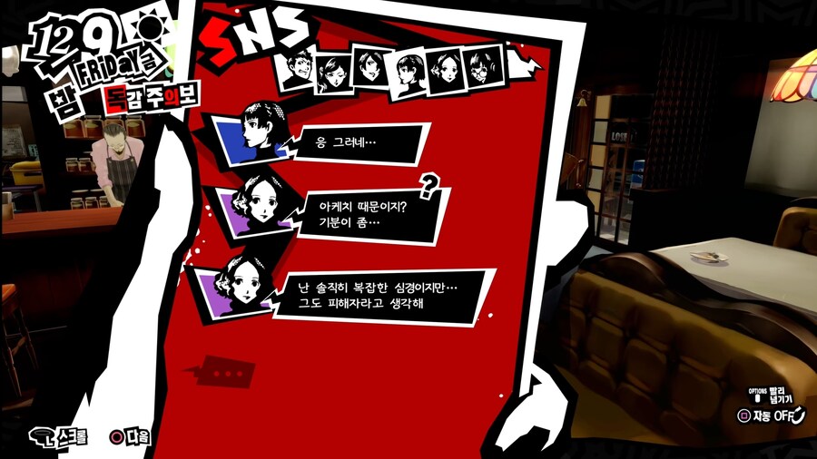 페르소나5) 하루 흑막설이 자꾸 나오는 이유