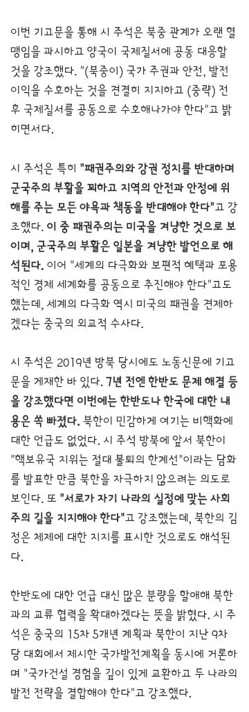 오늘 북한을 국빈 방문한 시진핑