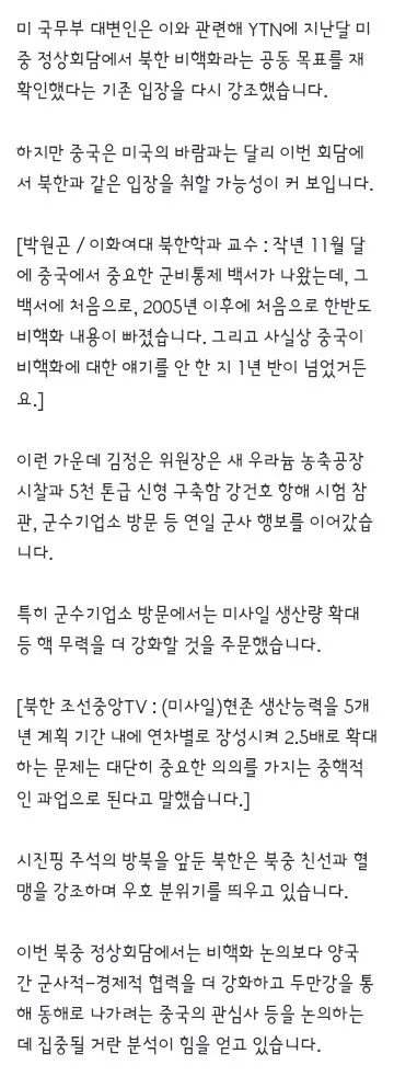 오늘 북한을 국빈 방문한 시진핑