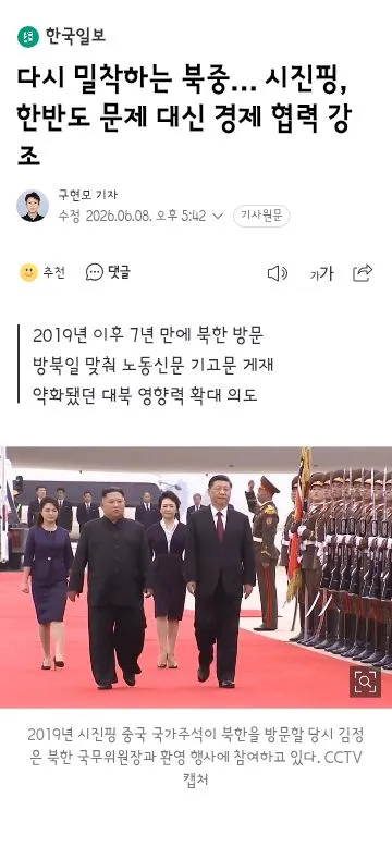 오늘 북한을 국빈 방문한 시진핑