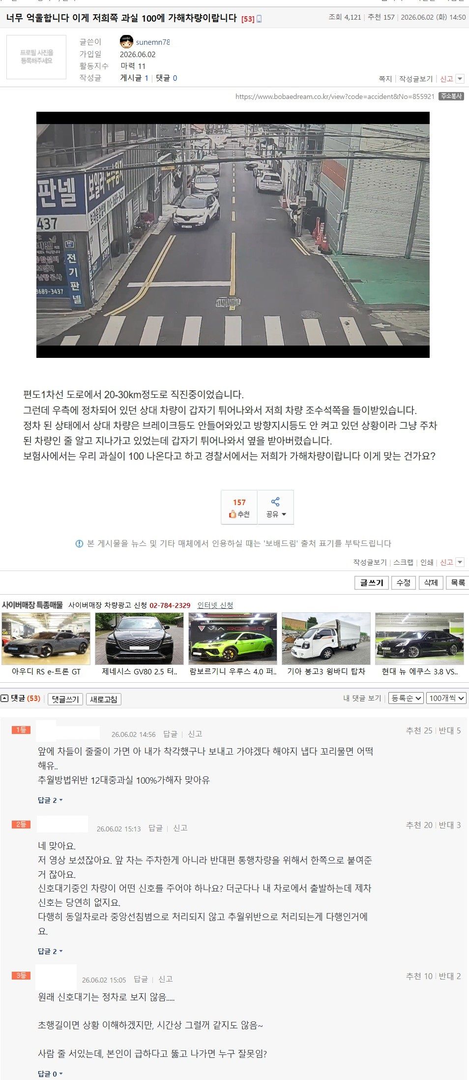 너무 억울합니다 이게 저희쪽 과실 100에 가해차량이랍니다