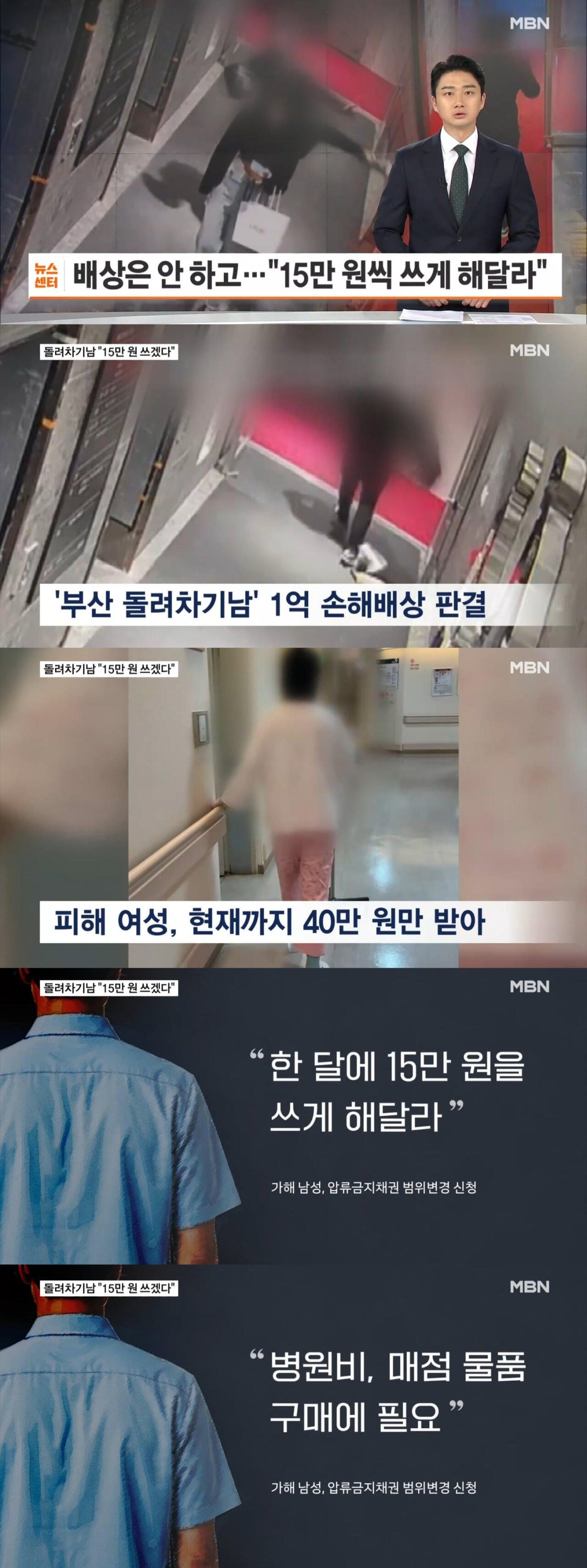 부산 돌려차기남, 월 15만 원 생활비 보장 신청