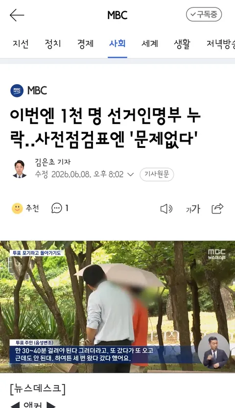 오늘 선관위 단독 기사들