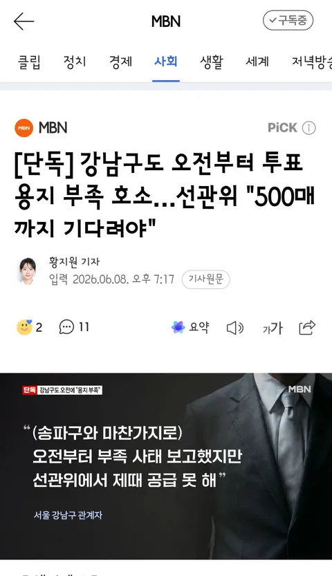 오늘 선관위 단독 기사들