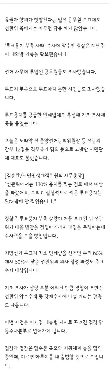 오늘 선관위 단독 기사들