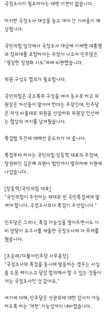 오늘 선관위 단독 기사들