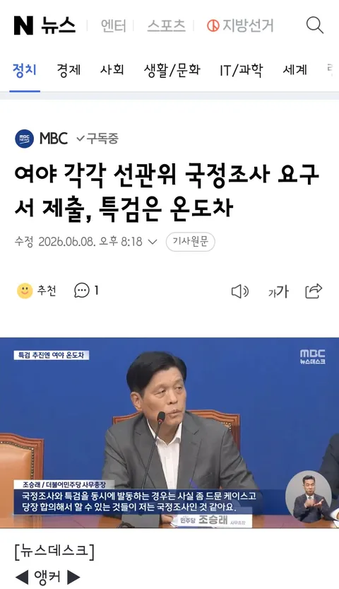 오늘 선관위 단독 기사들