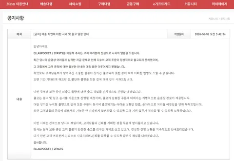 2fasts 투패스츠 배대지의 위험해보이는 공지사항