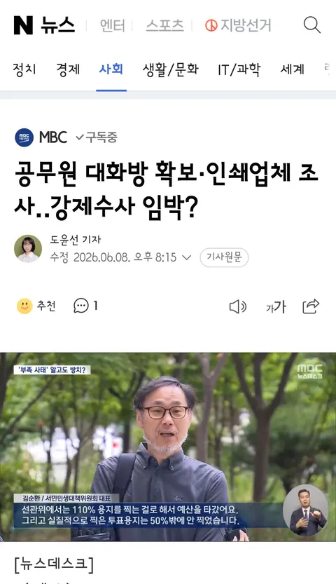 오늘 선관위 단독 기사들